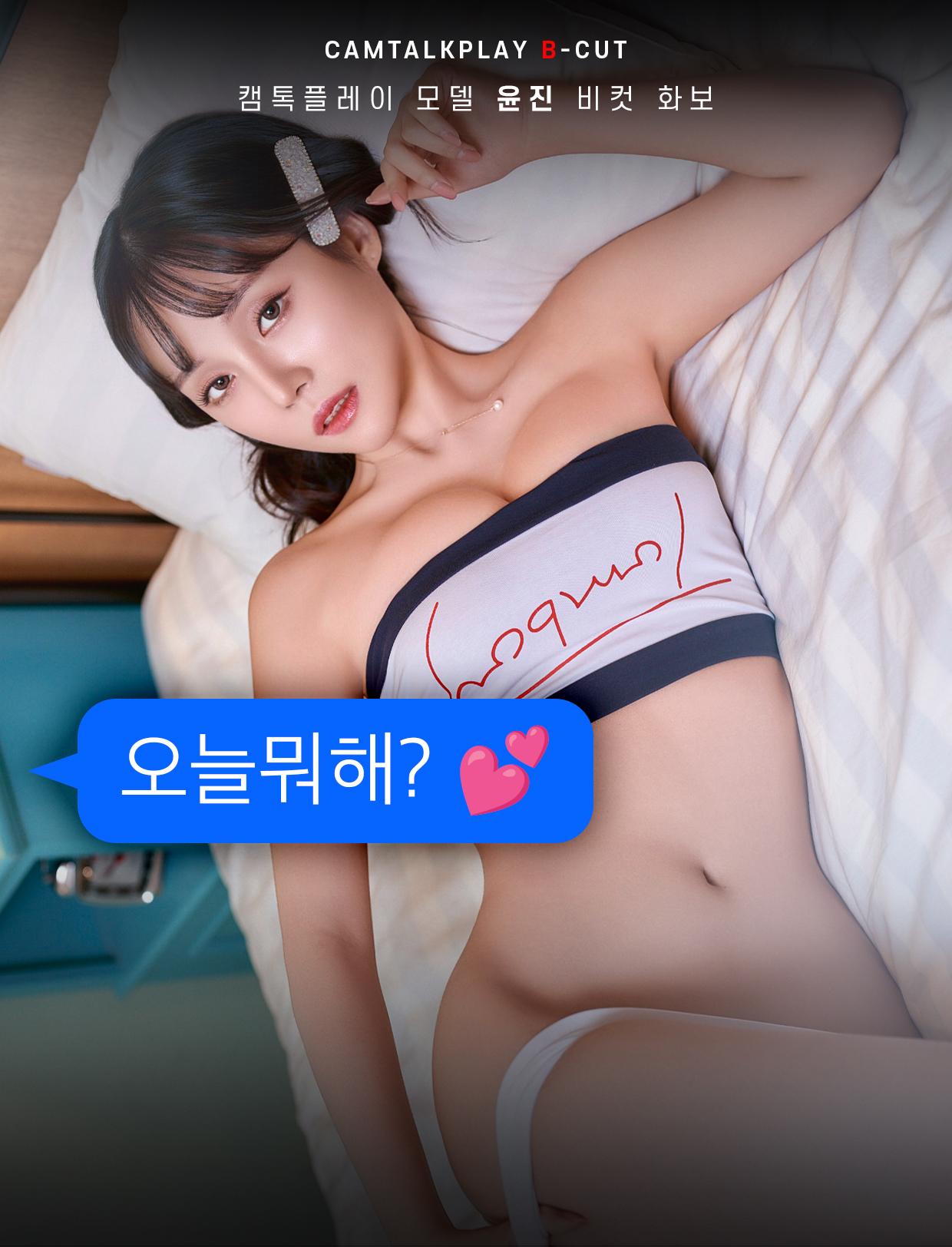오늘뭐해?