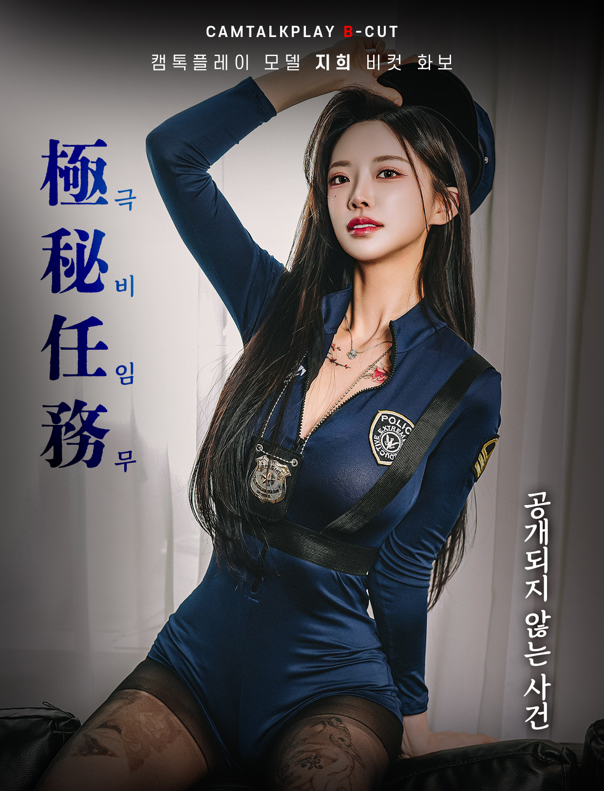 극비임무
