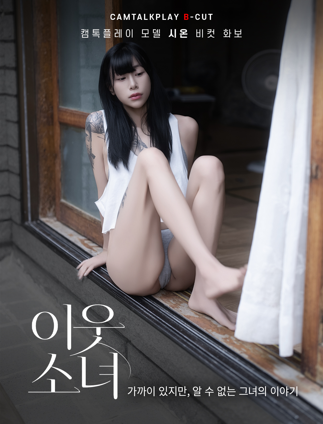 이웃소녀