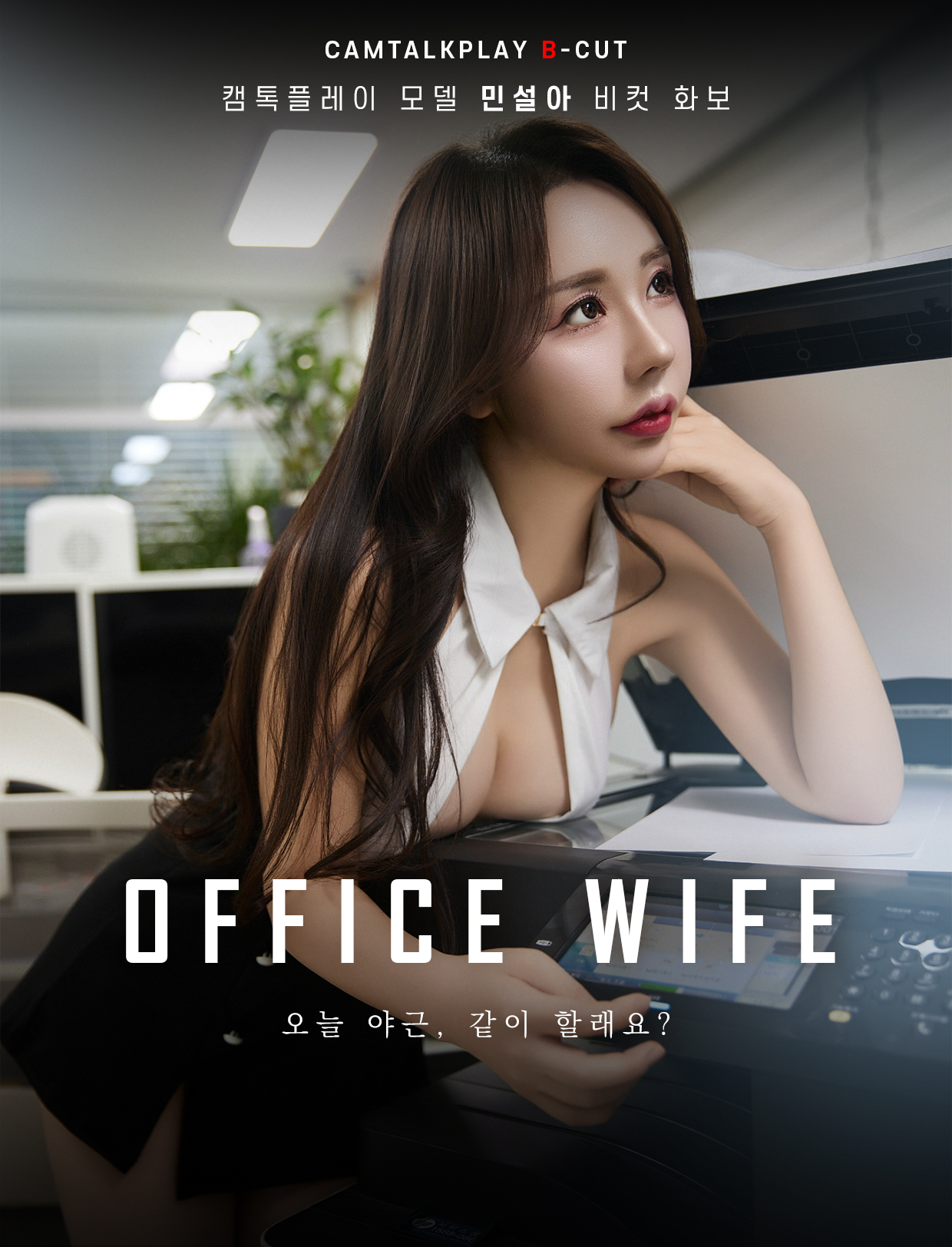 OFFICE WIFE